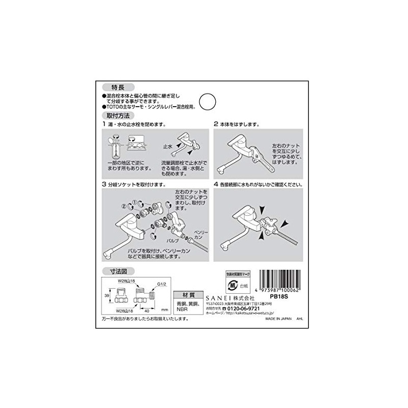 SANEI PB18S Mixing Faucet Branch Socket T from Mixing Faucet