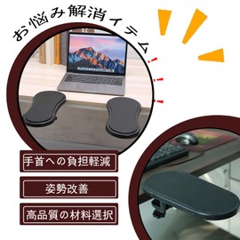 肘パーツ・肘掛け 肘置き デスク用 腕掛け 回転多角度 取り付け簡単 穴あけ不要 防汚・防水 デスクエクステンダー 肘と腕のサポートに利用できるアームレスト (黒)