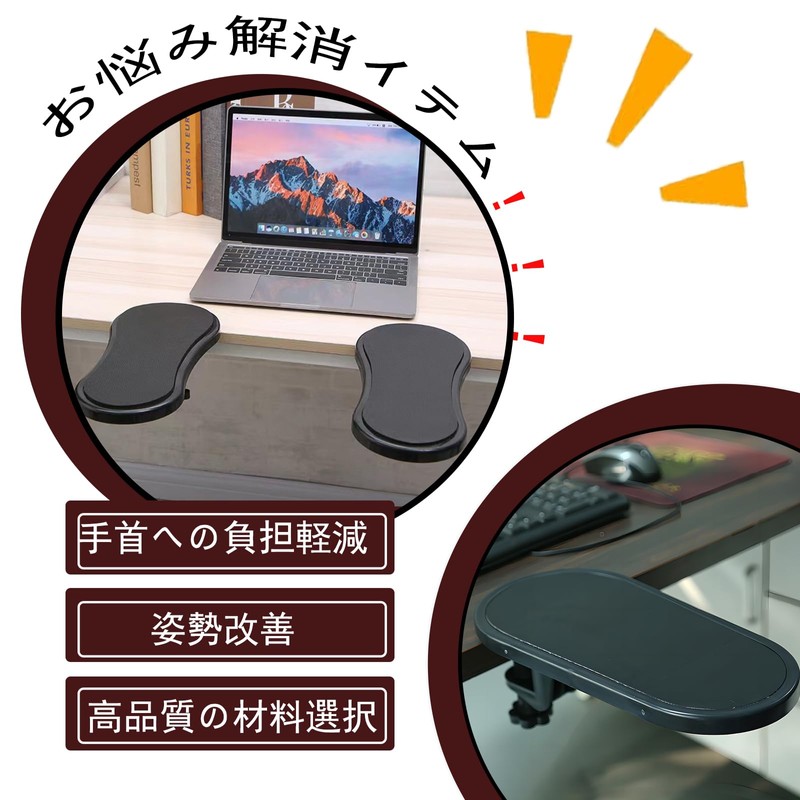 肘パーツ・肘掛け 肘置き デスク用 腕掛け 回転多角度 取り付け簡単 穴あけ不要 防汚・防水 デスクエクステンダー 肘と腕のサポートに利用できるアームレスト