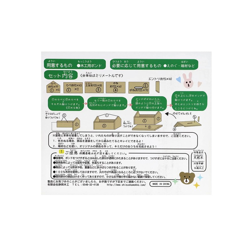 Kamidana no Sato Craft Kit, Forest House, Piggy Bank, External
