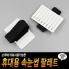 ( ) Portable eyelash palette / ( )휴대용 속눈썹 팔레트