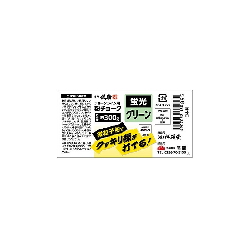 Takagi Gisuke Powdered Chalk, 10.6 oz (300 g), Fluorescent Green