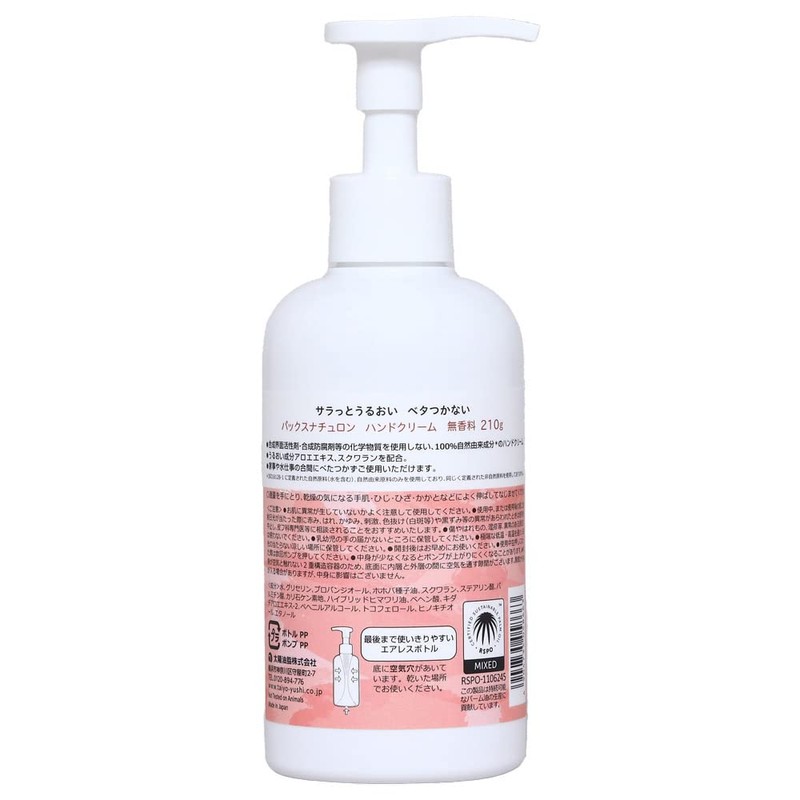 PAX NATURON Hand Cream, Unscented, 7.4 oz (210 g)