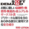 Soft on Demand (Cosmetics Classification, Easy to Wash), SOD Lotion,