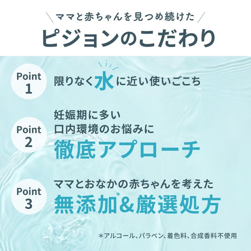 PIGEON ピジョン ウォータリーマウスウォッシュ Urumom For mom ウルマム フォーマム 270ml 妊娠期〜産後の低刺激マウスウォッシュ