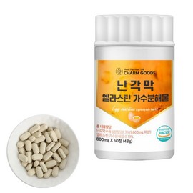 Charm goods Water-soluble egg shell membrane hydrolyzate elastin, 60 tablets, 2-month supply / 수용성 난각막 가수분해물 엘라스틴 60정 2개월분