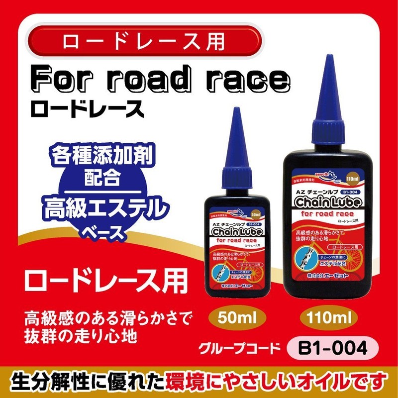 AZ CH031 B1-004 Bicycle Chain Lubricant Chain Oil for Road