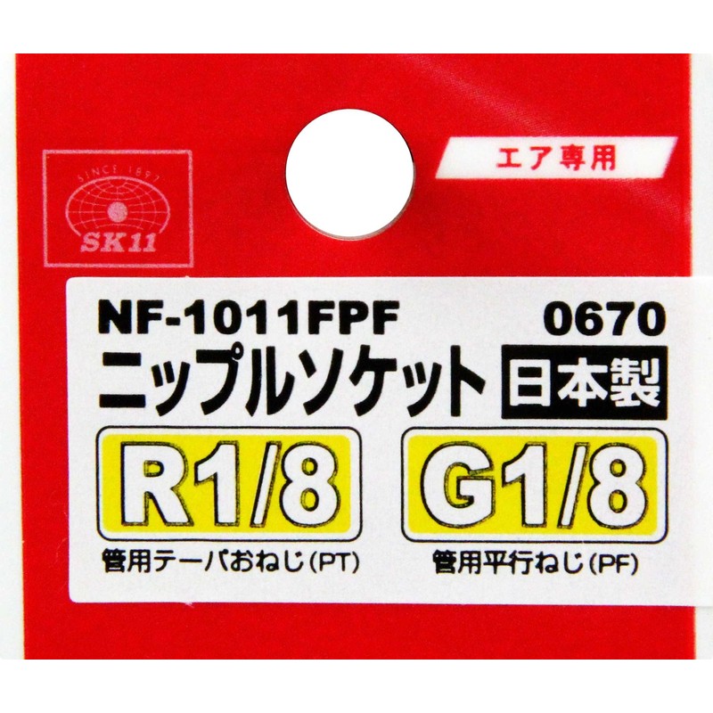 SK11 nippurusoketto Conversion SAME Diameter with Screw R (PT) 1/8 Sharp Screw