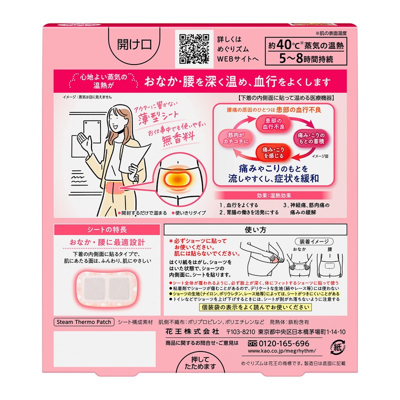 Megurythm Steam Heating Sheet, Stick to Inner Surface of Undergarment,