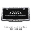 DAD Garson D.A.D Crystal License Frame II Front Model [Chrome]
