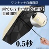 Parabrella Folding Umbrella, One Touch, Automatic Opening/Closing Shape, Folding Umbrella,