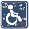 Japanese Pattern Wheelchair Mark Sticker (Navy) Wheelchair Wheelchair Welfare Vehicle