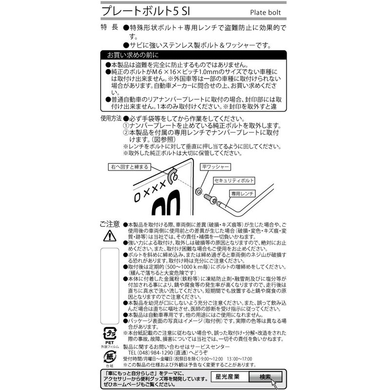 Seikosangyo EX-144 EXEA License Plate Bolt 5 Silver