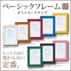 You Power BS-00511 Basic Frame Postcard Size, White
