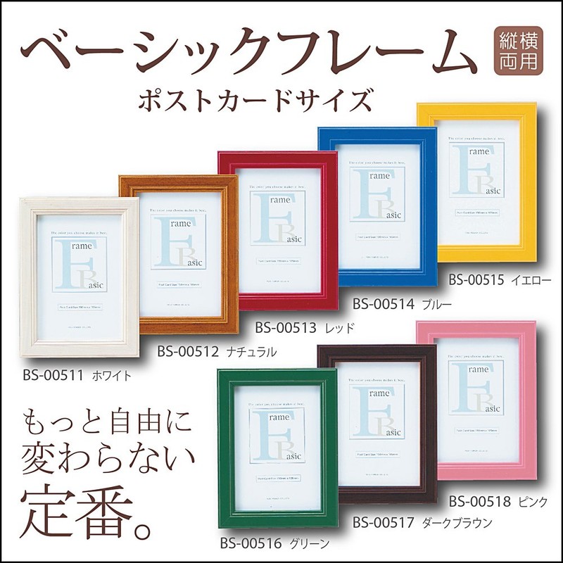 You Power BS-00511 Basic Frame Postcard Size, White