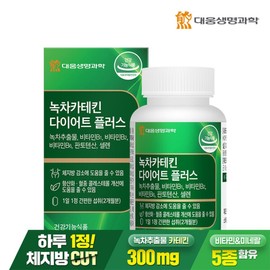Daewoong Life Science Green Tea Catechin Diet Plus 60 tablets, 1 box, 2 months supply / 대웅생명과학 녹차 카테킨 다이어트 플러스 60정 1박스 2개월분