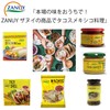 ZANUY ザヌイ サルサ ワカモレソース190ｇ