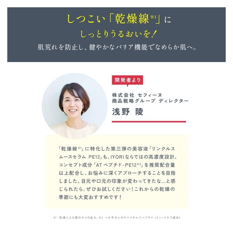 CEFINE IYORI PE12 Wrinkle Smooth Serum Refill