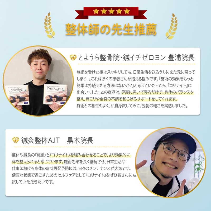 CORINIGHT Colinite Foot Sole Press Point Supporter for Sleeping