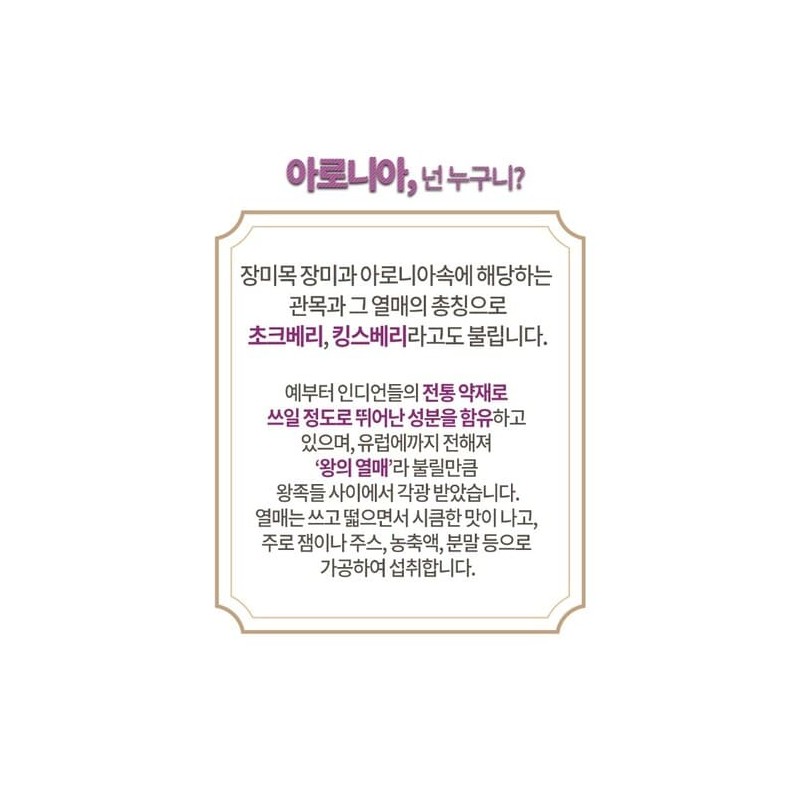 엄마애손 Mom's Son Aronia Powder 500g Domestic 100% Aronia Powder