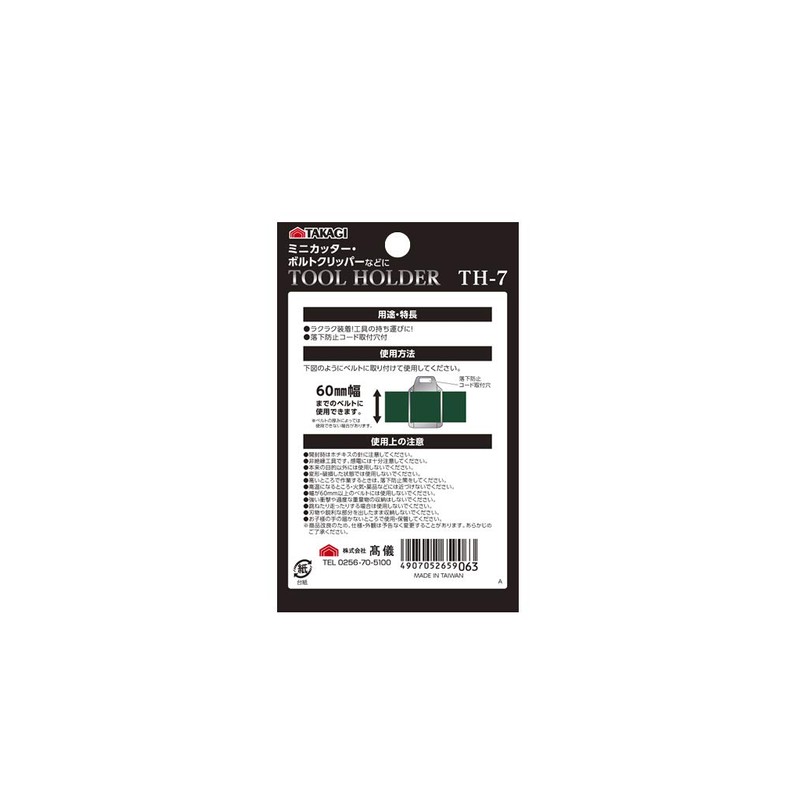 Takagi Tool Holder 2.4 in (60 mm) Width TH-7 for