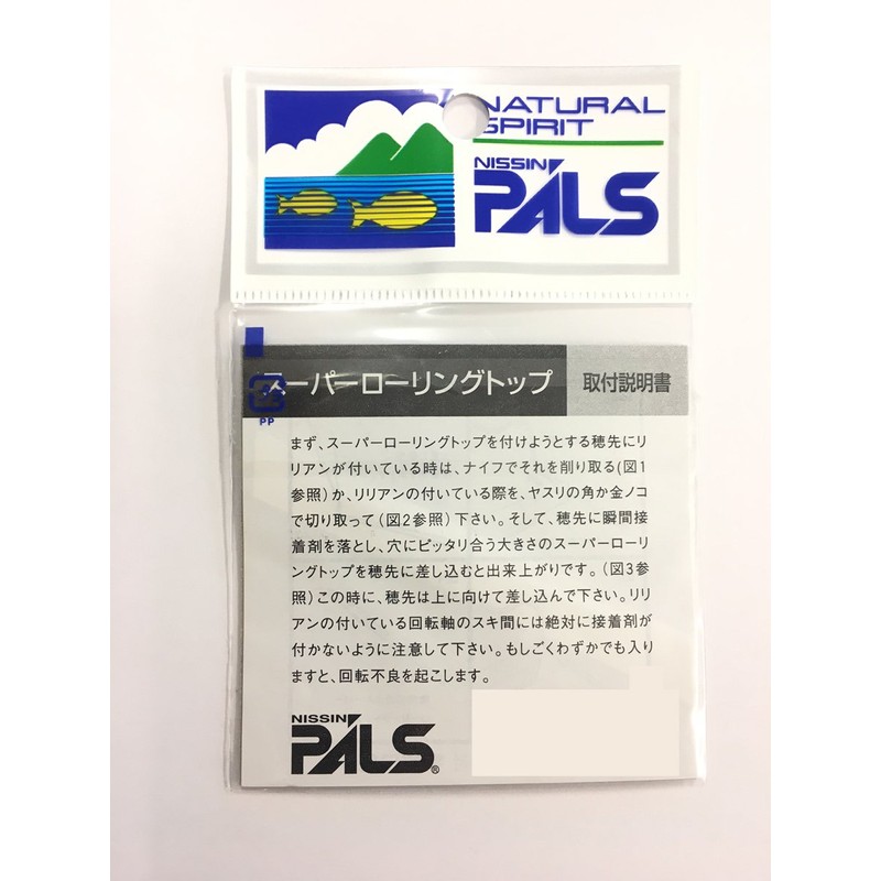 Uzaki Nissin Super Rolling Top 1.1.