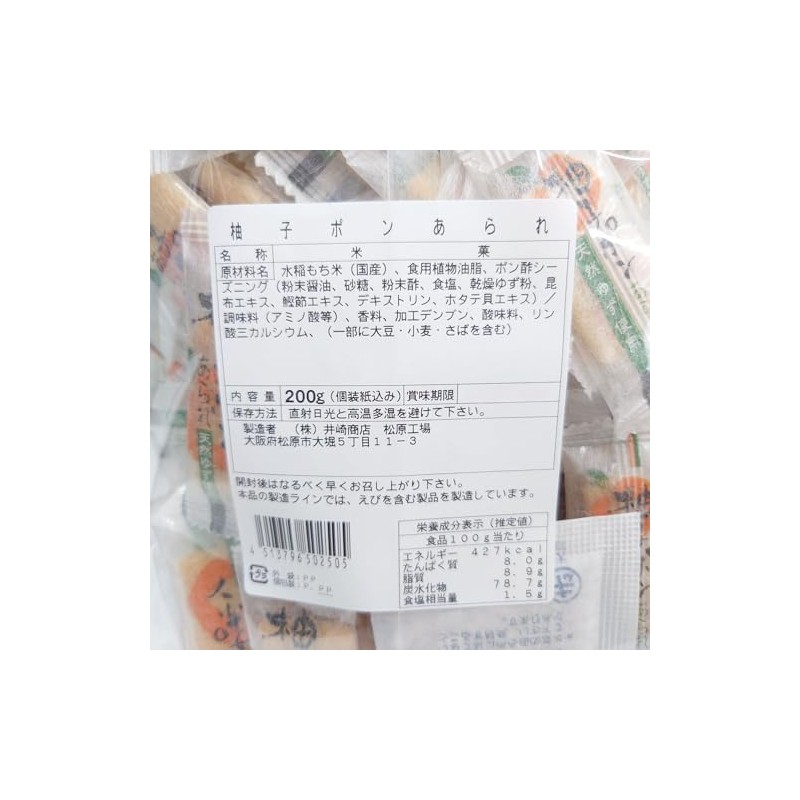 Izaki Shoten Yuzu Pon Arare, 7.1 oz (200 g)