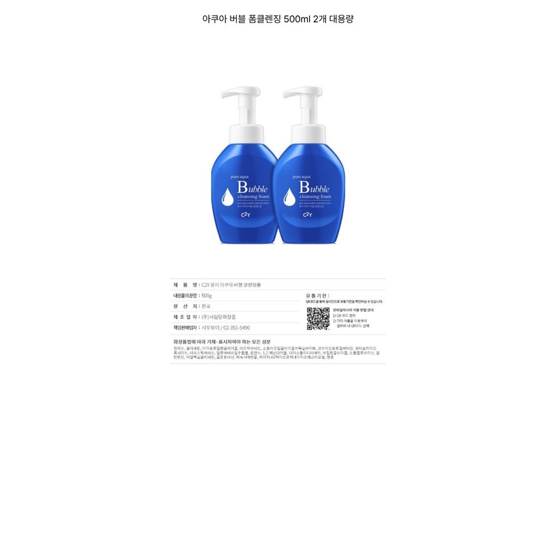 Aqua Bubble Foam Cleansing 500ml 2 large capacity / 아쿠아