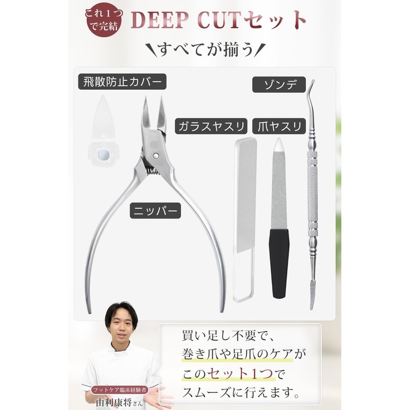 Nail Clippers Nippers Self-Care (DEEP CUT) (Overseen by a Clinical