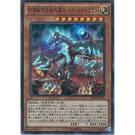 Yu-Gi-Oh card EP16 – JP028 Pair 壊獣 For Decisive Battle Weapon su-pa-mekadoragon Super Rare Yu-Gi-Oh arc – V [Extra Pack 2016]