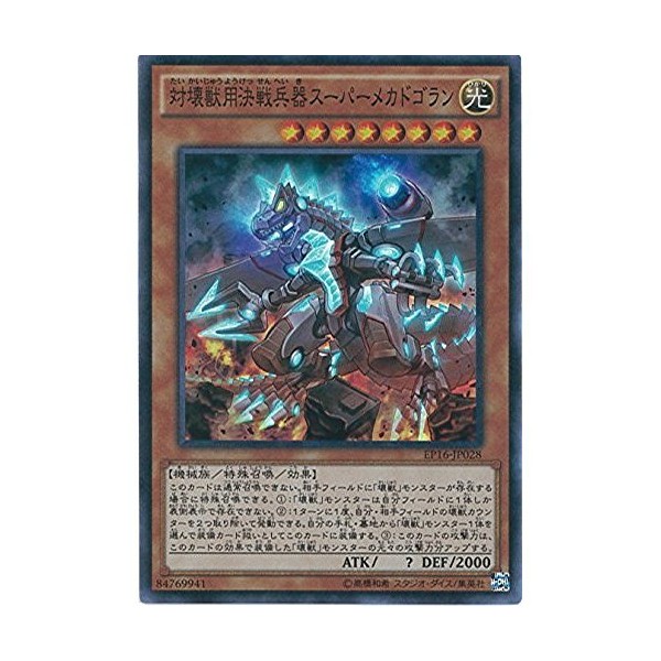 Yu-Gi-Oh card EP16 – JP028 Pair 壊獣 For Decisive Battle Weapon su-pa-mekadoragon Super
