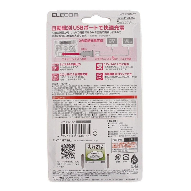 エレコム シガーチャージャー/2USBポート(自動識別)/4.8A/グレー MPA-CCU10GY