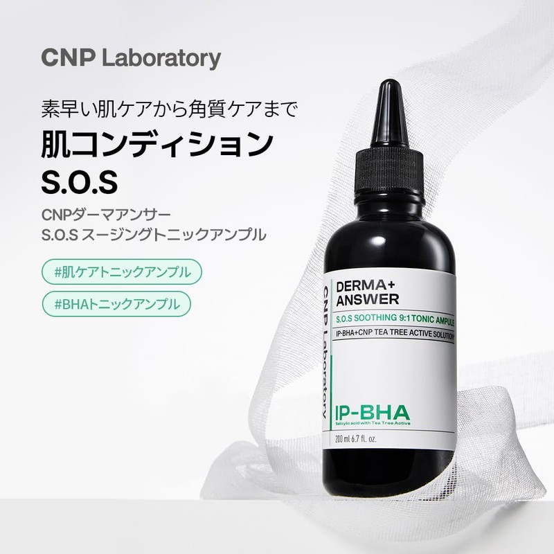【CNP Laboratory】Derma Answer S.O.S Soothing Tonic Ampule 200ml Derma Answer