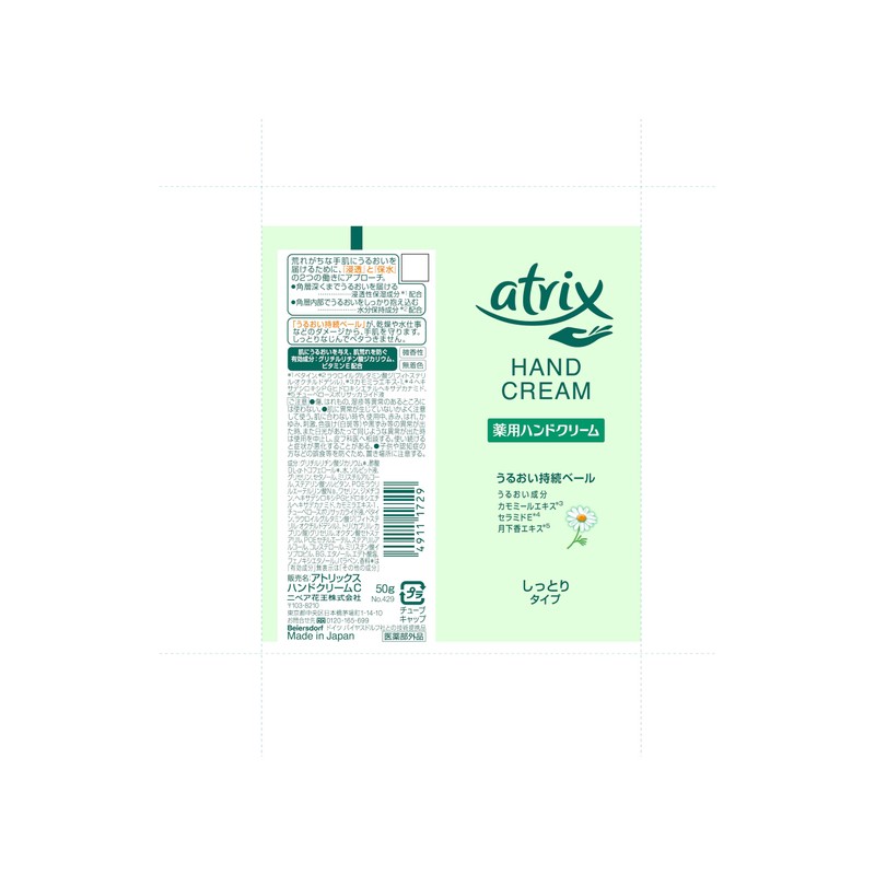 Atrix Hand Cream Tube, 1.8 oz (50 g)