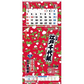 Edo ChiyoPaper 3 Month Letter S - Order from top to bottom - TD-30982 2026 Wall Calendar CL26-1003