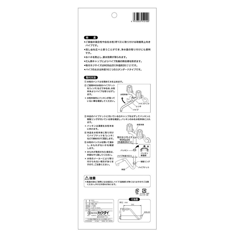 Kakudai 9121 Upward Pipe