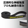 BODYMAKER TG092BK Training Tube Pro, Stretch, Muscle Training, Shoulders, Joints,