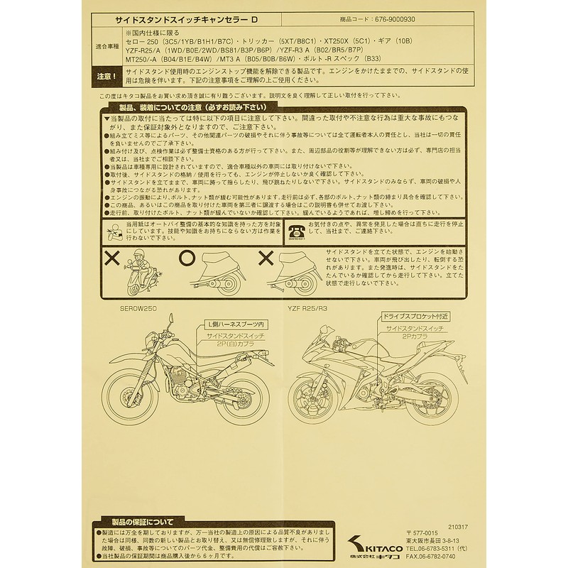 Kitaco 676-9000930 Side Stand Switch Canceller (type-D) YZF-R25, YZF-R3, MT-25,