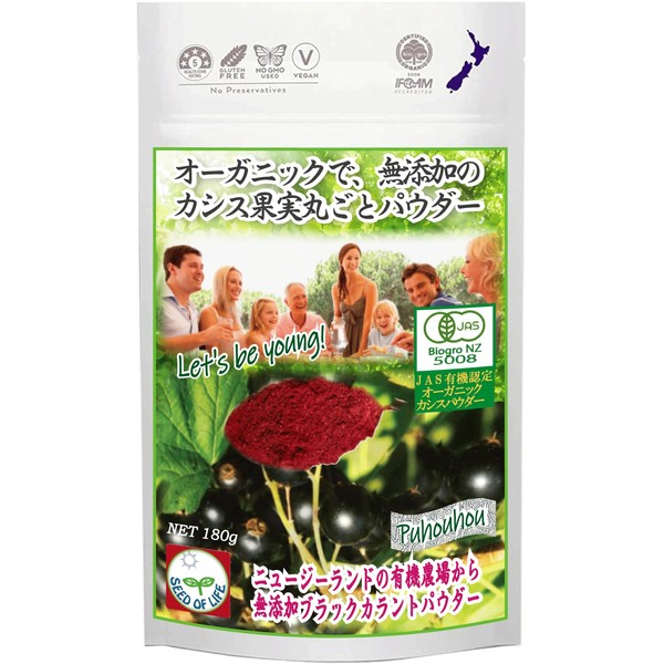 Additive-Free JAS Organic Cassis Powder (Black Currant), 6.3 oz (180