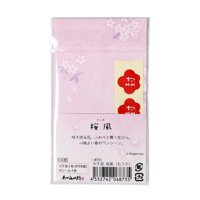Pochi Pouch, Cherry Blossom Style (Oka)