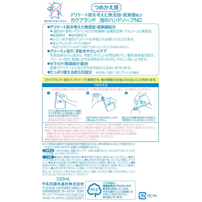 Cow Brand Additive-free Foam Hand Soap Refill