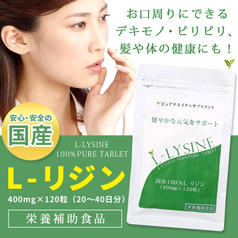 Domestic L-Lisine 2 Bags Set (240 Tablets, Approx. 2 Month