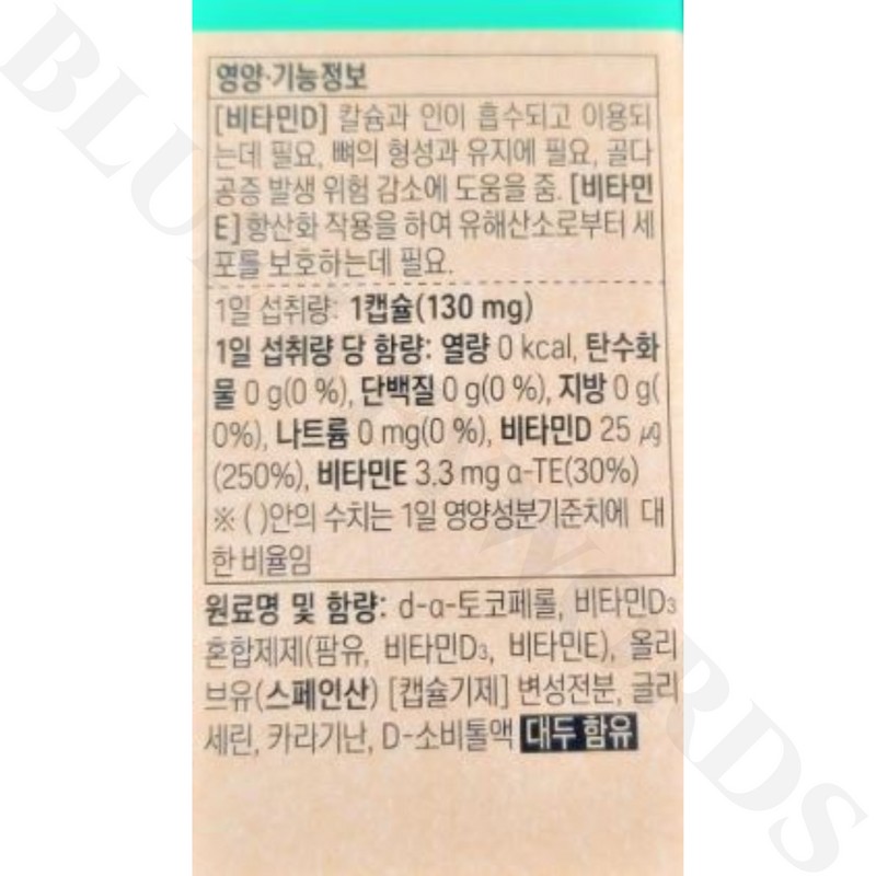 여에스더 비타민D 1000IU 130mg x 90캡슐 x 2박스 6개월분