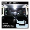 Jimny LED Room Lamp, JB64, JB74, Suzuki, New Jimny, Sierra