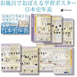 Gakupo Learning Posters, Japanese History Chronology, A4 Posters, Set of 7, Junior High School Entrance Examination, College Entrance Exam, Society, History, Waterproof, Teaching Material, Japanese History Chronology