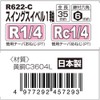SK11 Swing Swivel Single Axis R1/4, Rc1/4, R622-C