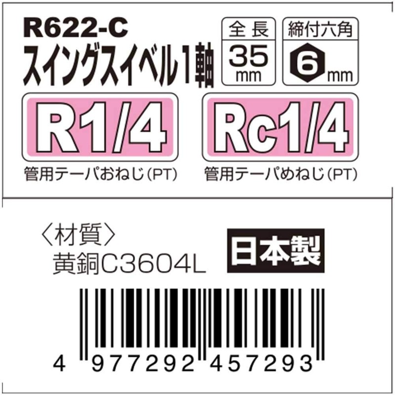 SK11 Swing Swivel Single Axis R1/4, Rc1/4, R622-C
