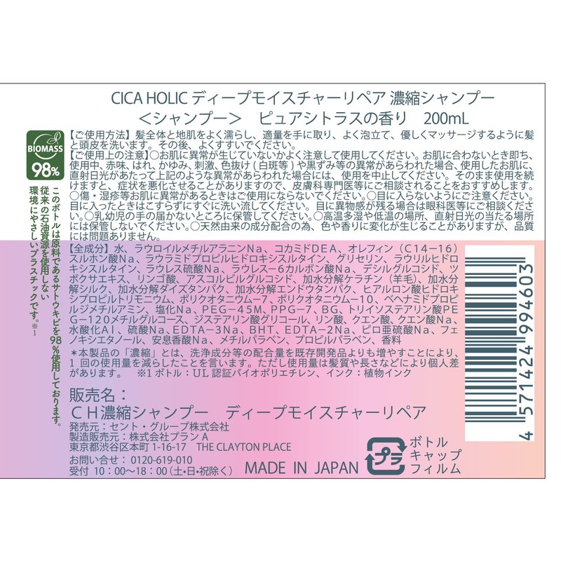 CICA HOLIC Deep Moisture Repair Concentrated Shampoo, 6.8 fl oz