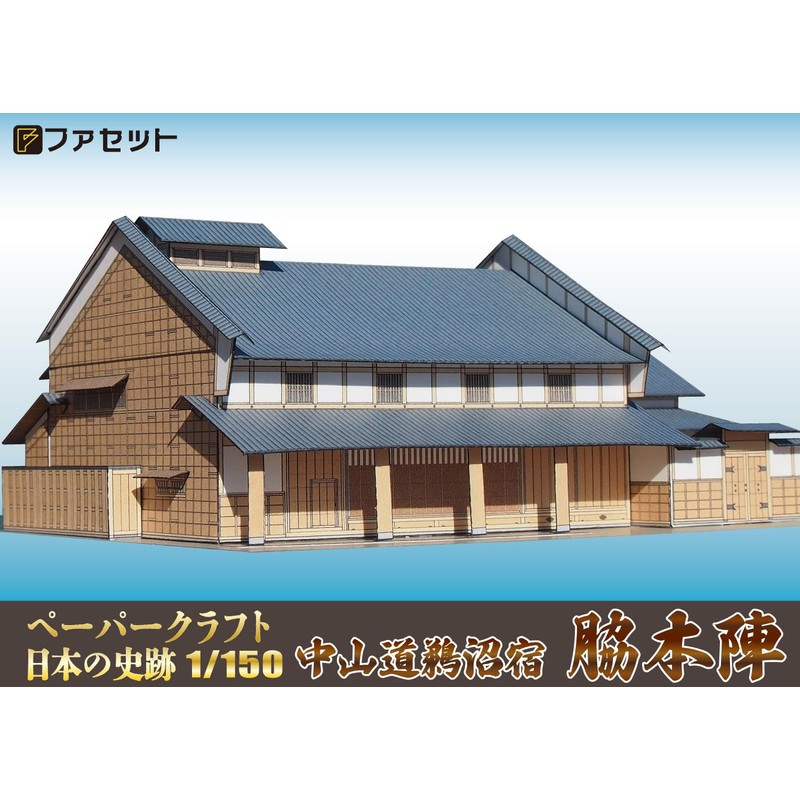 [Facet] Paper Craft 1/150 Nakayamado, Umarukuwaki Motojin