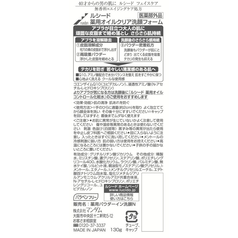 Lucido Oil Clear Face Wash – For Thirties, Forties Exclusive